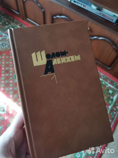 Шолом Алейхем. Собрание сочинений. 6 томов