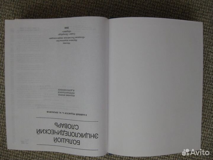 Большой энциклопедический словарь 2000 года