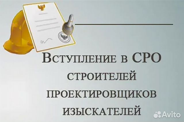 СРО Проектировщиков за сутки без посредников купить в Майкопе по низкой ...