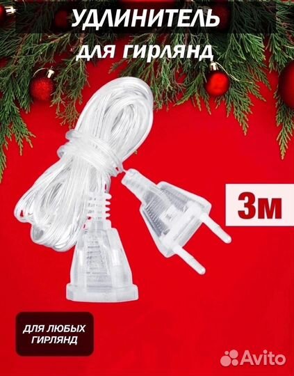 Гирлянда штора