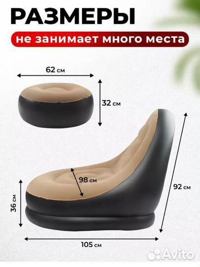 Надувное кресло