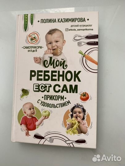 Мой ребёнок ест сам. Прикорм с удовольствием