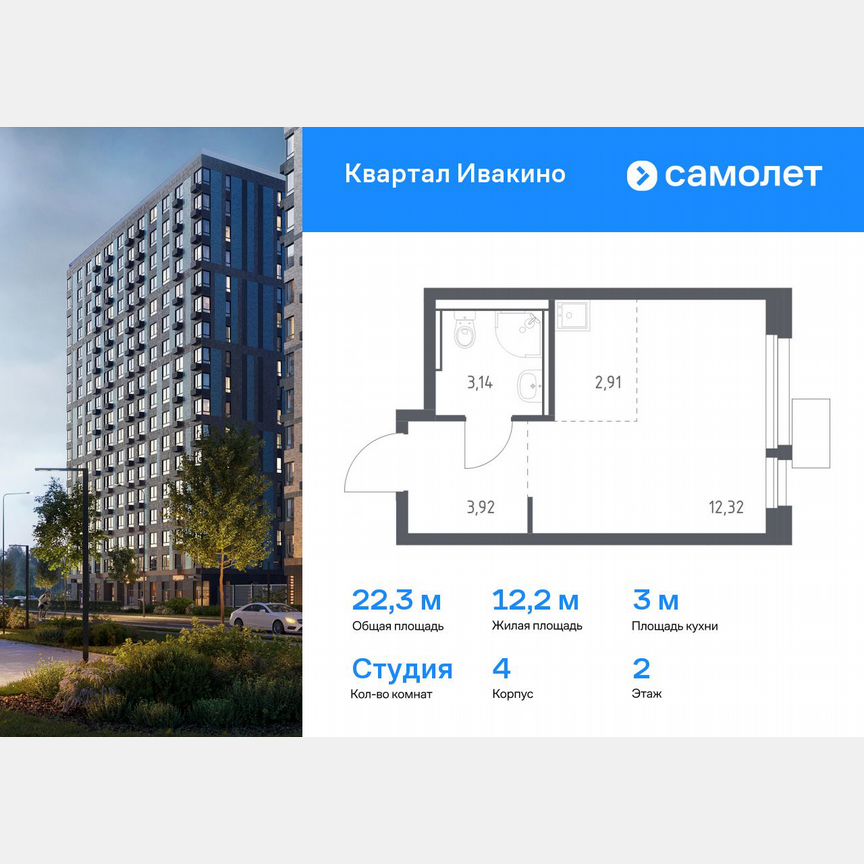 Квартира-студия, 22,3 м², 2/17 эт.