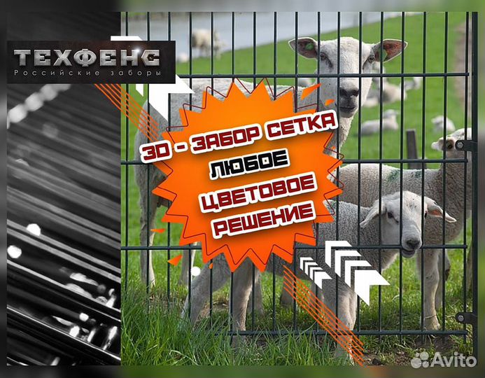 Сетка для забора 3d