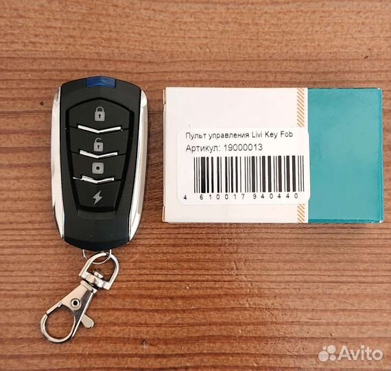 Пульт управления Livi Key Fob