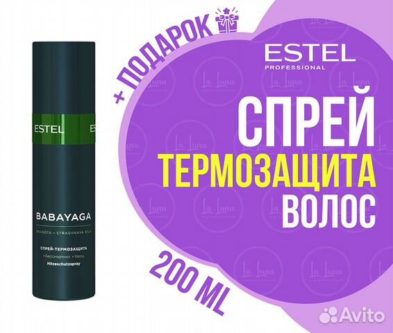 Babayaga by Estel Спрей-термозащита для волос