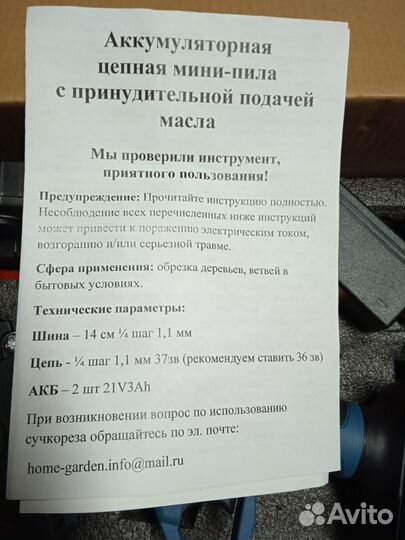 Сучкорез аккумуляторный