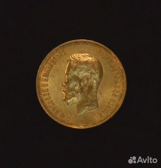 «10 рублей. Николай II» 1899г. (А.Г.)