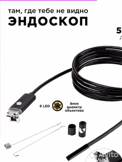 Эндоскоп Орбита 5 метров