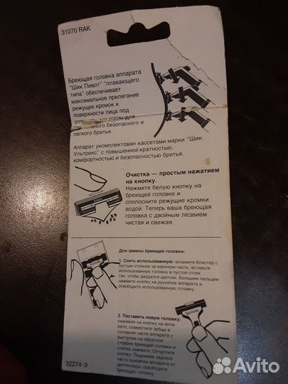 Бритва в СССР по бартеру