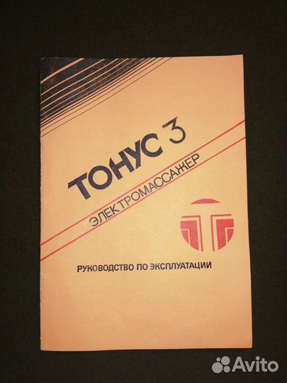 Электромассажер 