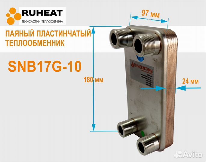 SNB17G-10 теплообменник паяный для отопления