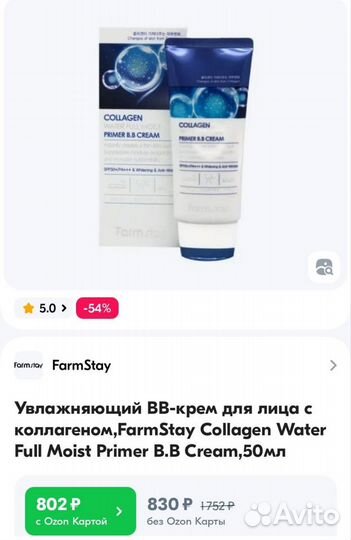 Увлажняющий BB крем с коллагеном и spf 50