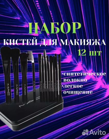 Набор кистей для макияжа