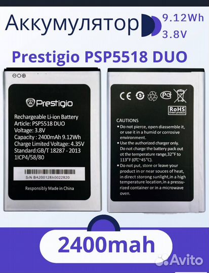 Батарея BAT акб Prestigio Muze X5 LTE PSP5518 DUO