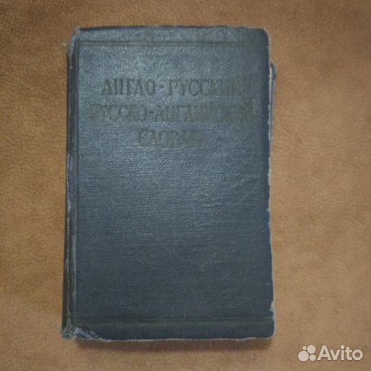 Словарь карманный (А-Р и Р-А) и разговорник