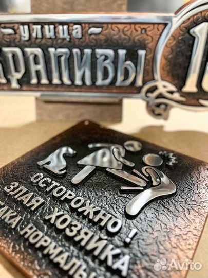 Объёмная табличка металлическая на дом
