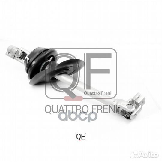 Вал карданный рулевой QF01E00027 quattro freni