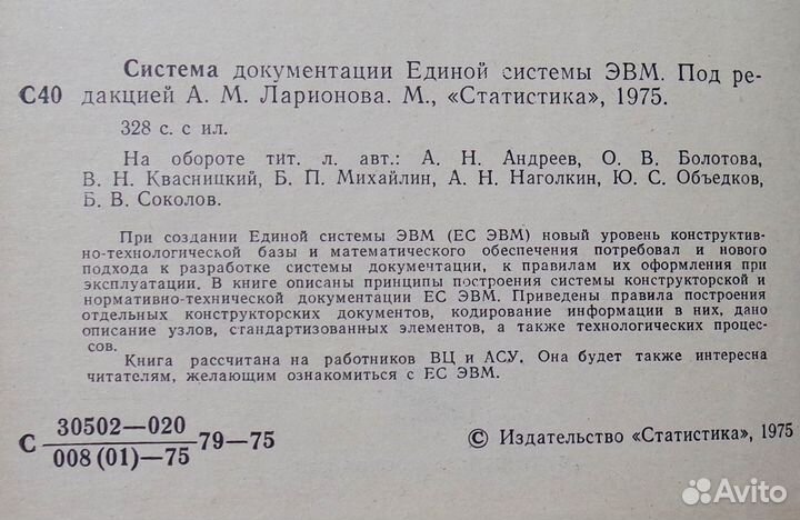 Система документации Единой системы эвм