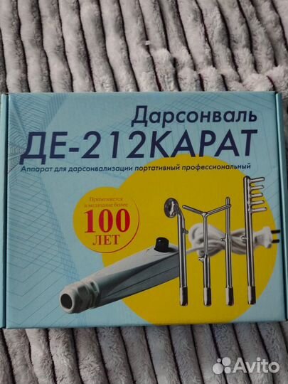 Дарсонваль де 212 карат