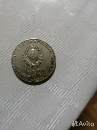 Монета 1 рубль 1870 1970