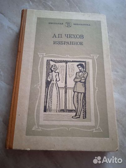 Книга А. П. Чехов избранное