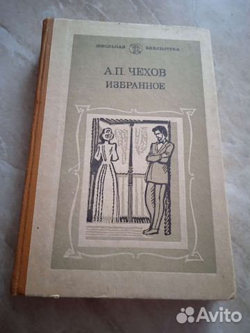 Книга А. П. Чехов избранное