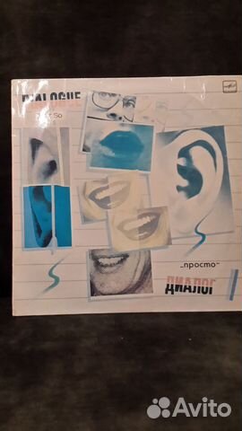 Грампластинка Диалог Ночной дождь Просто