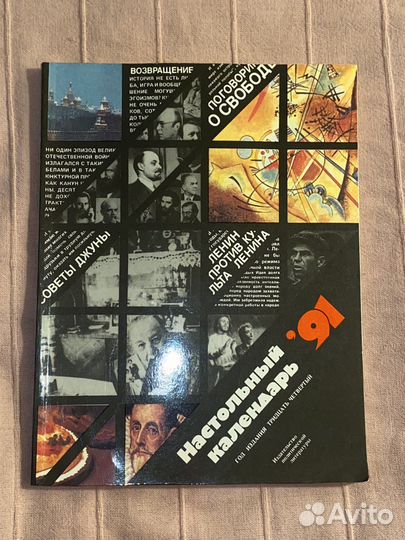 Настольные календари СССР