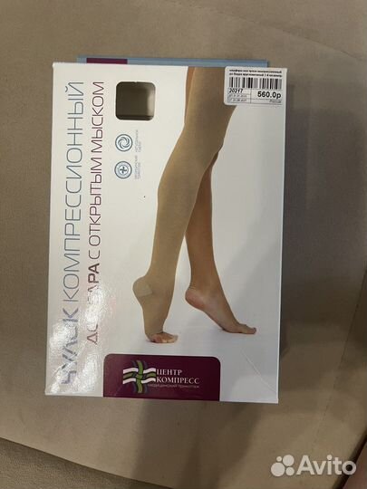 Компрессионные чулки 2 класс 2 размер