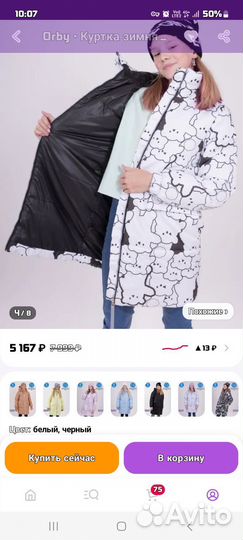 Парка для девочки 146 152