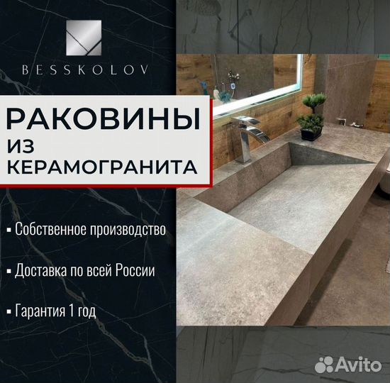 Раковина из керамогранитной плитки