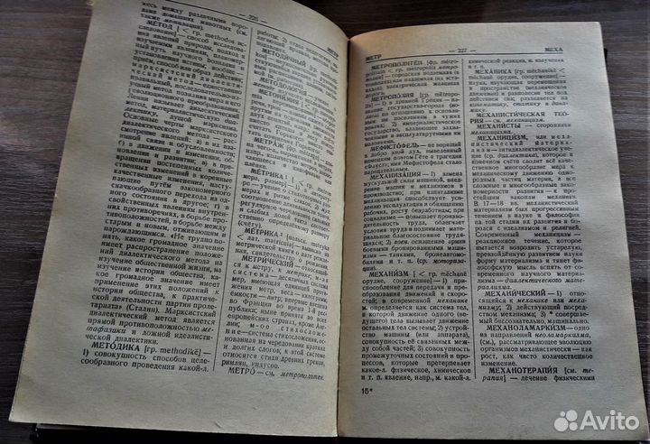 Словари:1) Cинонимов рус.языка 2) Иностранных слов