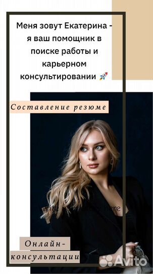Составление резюме/Карьерная консультация