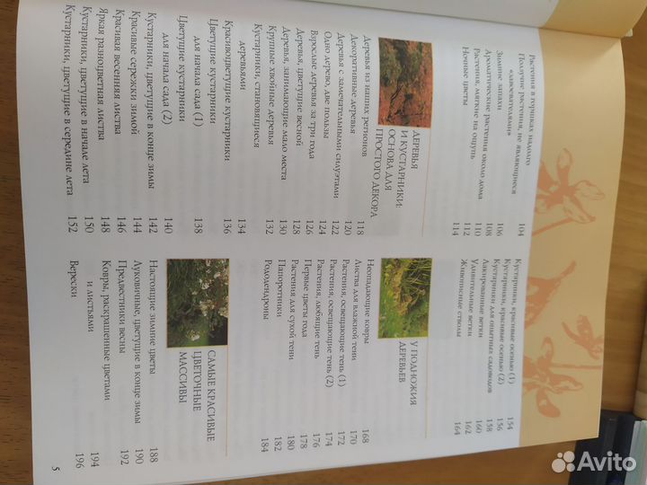 Книга энциклопедия Садовые растения новая подарок