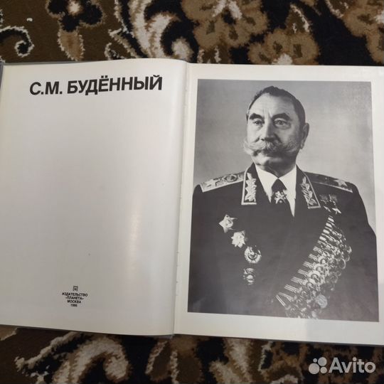 Книга-альбом о С. М. Буденном