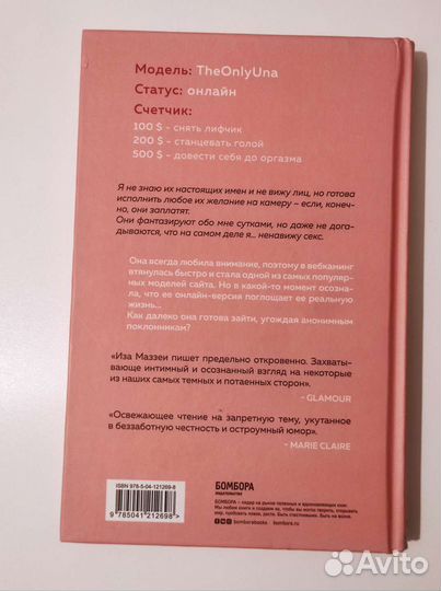 Иза Маззеи Camgirl