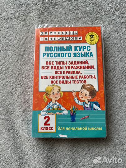 Узорова нефедова 2 и 3 класс