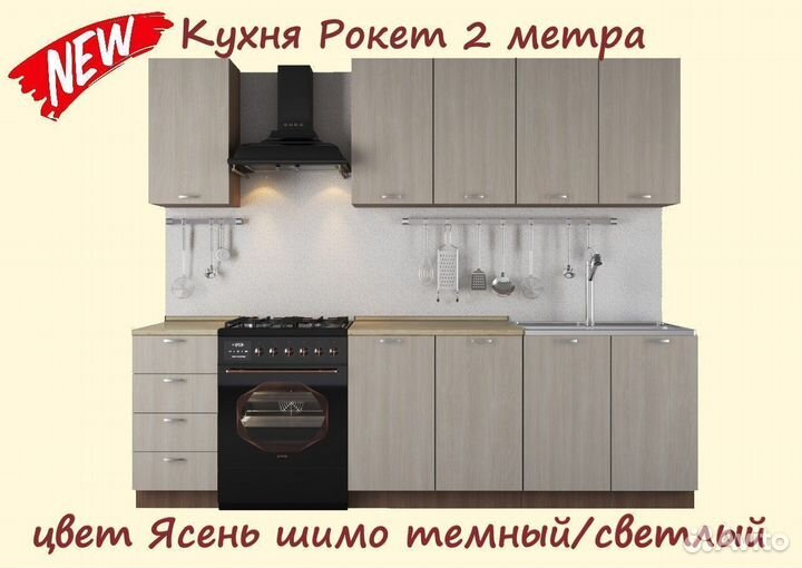 Кухня новая 2 метра