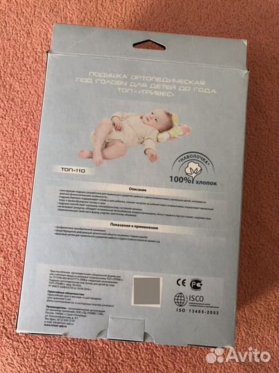 Подушка ортопедическая