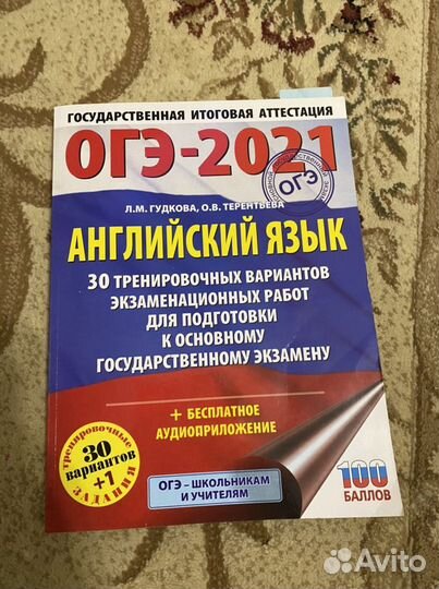 Сборник огэ 2021