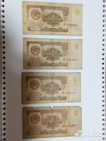 Купюры СССР 1961 г: один рубль - цена за 11 шт