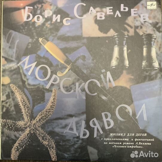 Винил СССР- сказки, мюзиклы