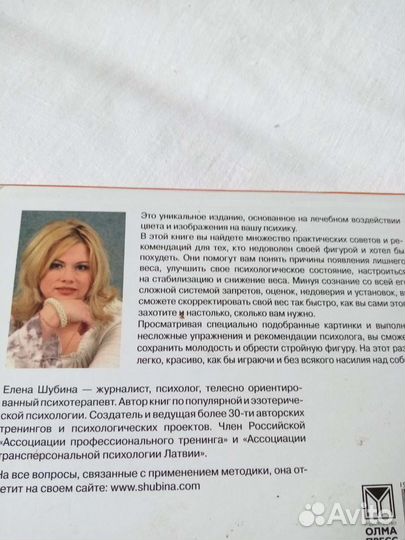 Книга Смотрю и худею. Е. Шубина