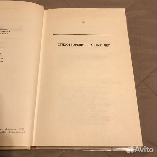 Книга Анна Ахматова Сочинения 2 тома, 1990