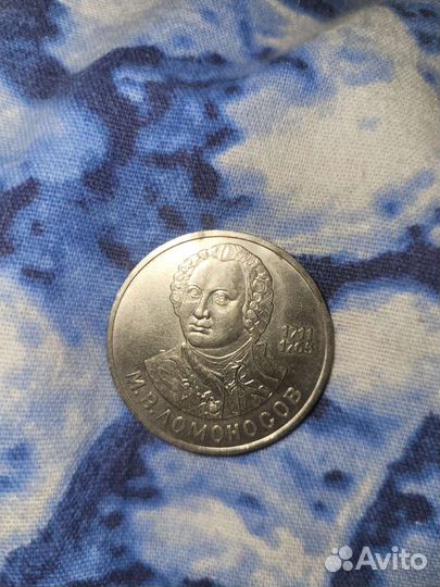 1 рубль 1986 года