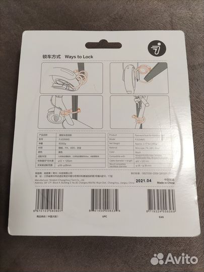 Замок для велосипедов и самокатов кодовый Ninebot