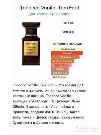 Духи Tom Ford Tobacco Vanille 10мл стойкие