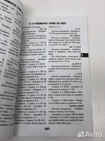 Книга Секреты игр для PlayStation 3