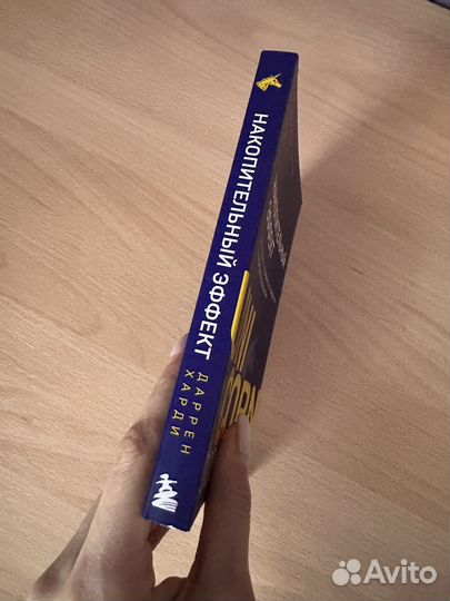 Даррен Харди Накопительный эффект